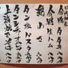 田野畑産合鴨タタキ