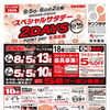 ✨9/5(土)・6日(日)スペシャルサタデー２DAYS開催✨