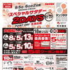 ✨9/5(土)・6日(日)スペシャルサタデー２DAYS開催✨
