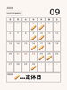 「9月営業日のお知らせ」