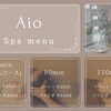 Aio spaのメニュー名が新しくなりました