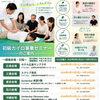 9月は健康づくりスタート！【腰痛・肩こり・頭痛・生理痛・自律神経の乱れ・骨盤ケア・クレイ（エステができる整体）・女性スタッフ対応】