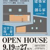 【内覧会のお知らせ】ZEH×断熱等級6。これからの住宅のスタンダードを「case18」で体感。【完全オーダーメイドの家づくり　注文住宅、リフォームなら『清水住建』】