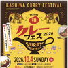 柏カレーフェス2026