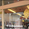 今日のdelusso 秋の服【デルッソ】