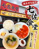 「エビチリソース塩ラーメン定食で楽しむ、七左食堂のランチ」