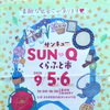 イベント出店のお知らせ