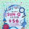 イベント出店のお知らせ