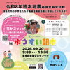 2026年9月20日(日)ゆうすい朝市　開催！