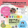 2026年9月20日(日)ゆうすい朝市　開催！