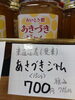 あさづきジャム「こんな商品あります「阪急桂駅西口から徒歩３分食品スーパー」」