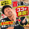 【首痛】原因は首じゃない？お尻をほぐす意外なセルフケア！/新潟市東区山の下 整体