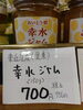 幸水ジャム「こんな商品あります「阪急桂駅西口から徒歩３分食品スーパー」」