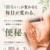 便秘とお腹まわりが気になる方へ。腸もみで始める自分磨き