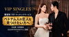 「💎 VIP SINGLES｜日越1対1マッチングサービス」