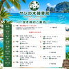 🏝️ヤシの木接骨院の直近の空き枠🏝️