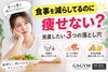 「【食事を減らしてるのに痩せない？】見直したい3つの落とし穴」