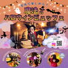 【👻10月限定ハロウィンイベント🎃】魔法のハロウィンビュッフェ🪄今年も開催決定！！