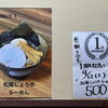 9月12日、1周年を迎えます