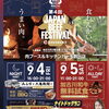本日9月4日の開催中止と明日9月5日の出店について