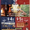 本日9月4日の開催中止と明日9月5日の出店について