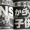 週刊文春9月10日号に掲載｜子どものSNS利用と家庭での向き合い方