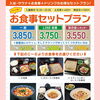 お食事セットプランのご案内