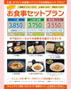 「お食事セットプランのご案内」