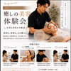 美容体験会への参加者を募集しています