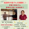 【佐田町の皆さんを健康に！】
私の出身地、佐田町へ出張施術が始まります。