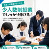 松山市の少人数制授業とは？一人ひとりを見ながら学ぶ塾のメリット