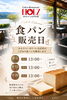 「9月度食パン販売日のお知らせ【諏訪湖畔沿いカフェ＆レストラン】」