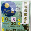 9月5日・20日 保護猫譲渡会を開催します