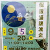 9月5日・20日 保護猫譲渡会を開催します