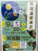 「9月5日・20日 保護猫譲渡会を開催します」