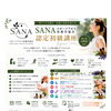 スポーツアロマ栄養学講座初級