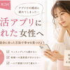 第2回 婚活アプリに疲れた女性へ