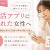 第2回 婚活アプリに疲れた女性へ