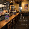 ☀️【9/5（土）本日も営業しています！】