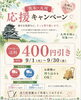 「熊本・九州応援キャンペーンのお知らせ【鉾田市直売所】」