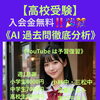 【高校受験】
