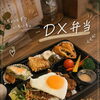 デラックス弁当！人気です