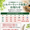 【シルバーウィーク休業および臨時休業のお知らせ】
