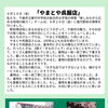 【千曲市・屋代駅前】創業100年以上の「やまとや呉服店」を屋代中学校が取材！着物へのこだわりと地域密着の魅力
