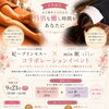 一日限定 リンパトリートメント店 妃～プリンセス～