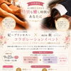 一日限定 リンパトリートメント店 妃～プリンセス～
