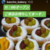 フルーツブリオッシュ　岡山市北区パン屋　Bancho　Bakery