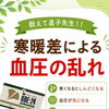 寒暖差で体調を崩しやすい方へ　知っておきたい「ゴースト血管」の豆知識