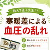 寒暖差で体調を崩しやすい方へ　知っておきたい「ゴースト血管」の豆知識