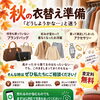 秋の衣替え・片付けで迷うお品物をご相談ください